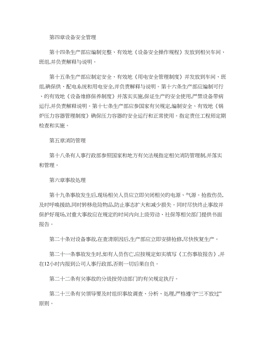 安全生产管理制度MicrosoftOfficeWord文档_第3页
