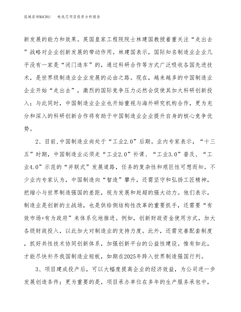 电线芯项目投资分析报告(总投资12000万元)_第4页