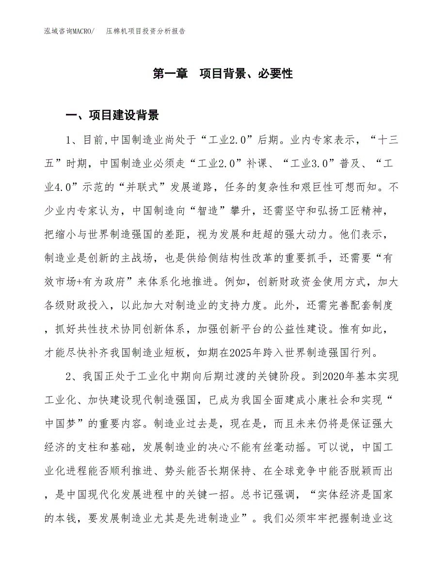 压棉机项目投资分析报告(总投资19000万元)_第3页