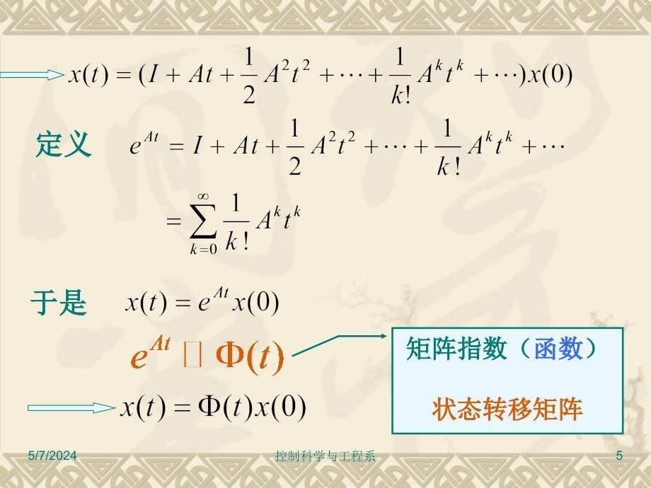 现代控制理论基础课件2现代控制理论2章节_第5页