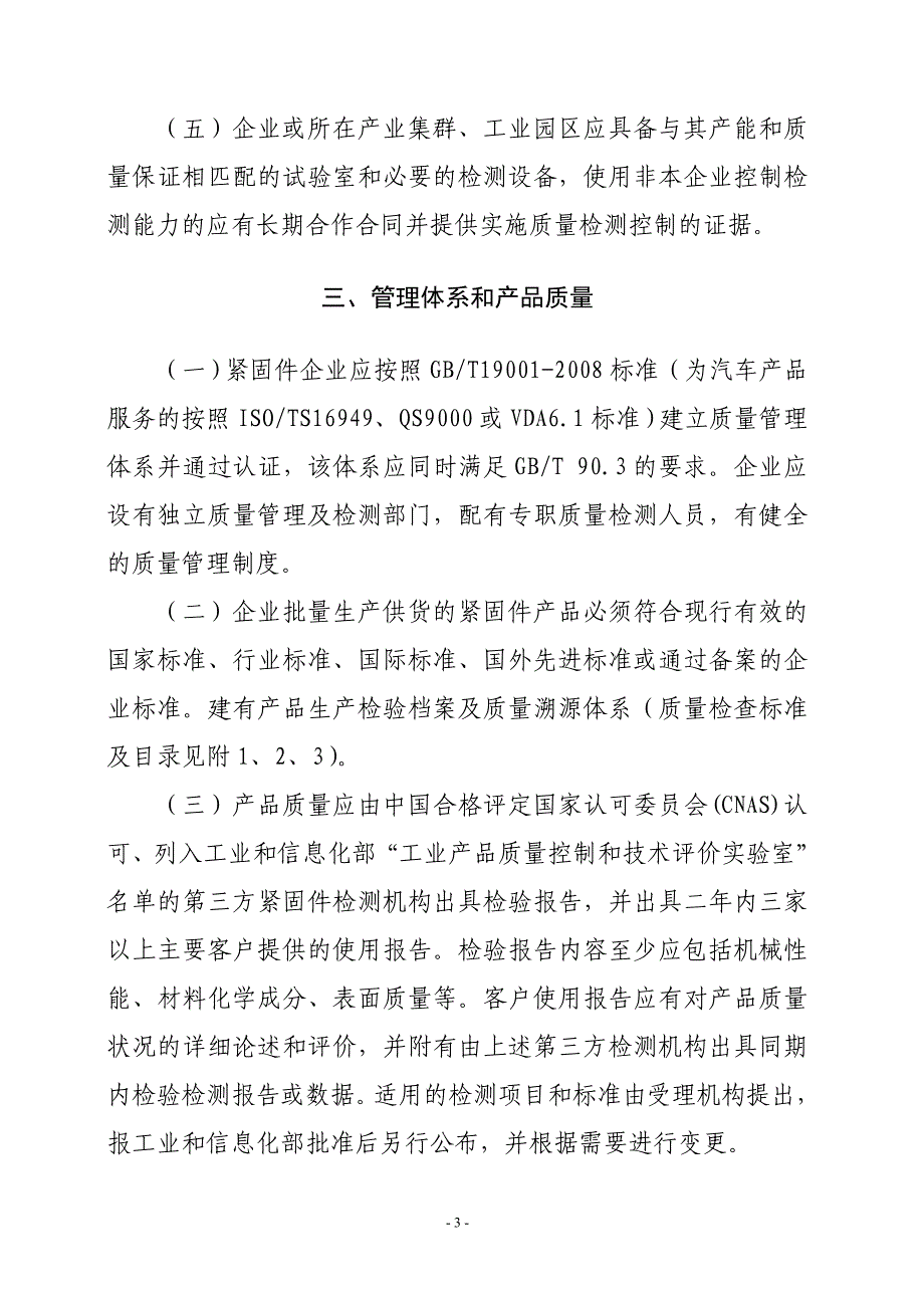 高强度紧固件行业规范条件-中华人民共和国工业和信息化部_第3页