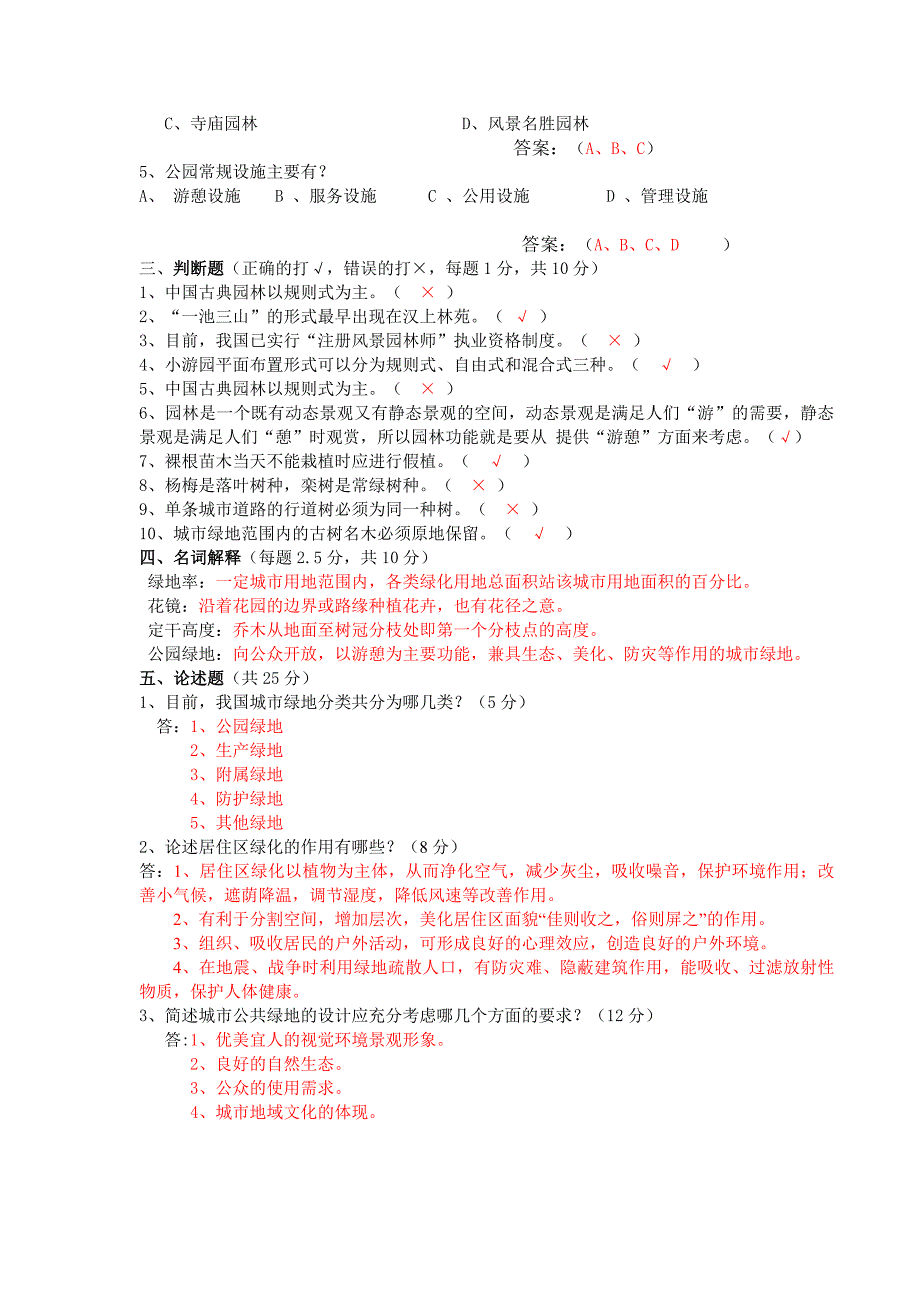 园林景观附答案_第3页