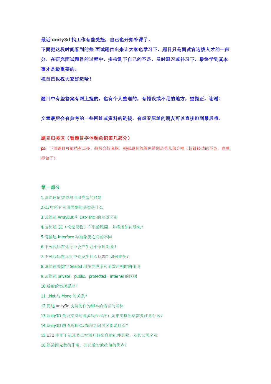 Unity面试题分析_第1页