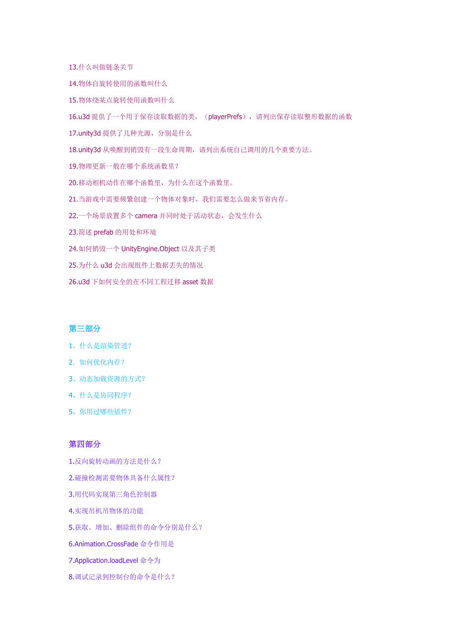 Unity面试题分析_第3页
