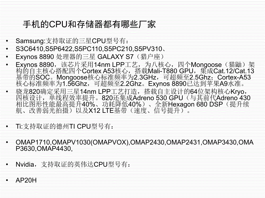 素材课件手机的CPU都有哪些厂家_第3页