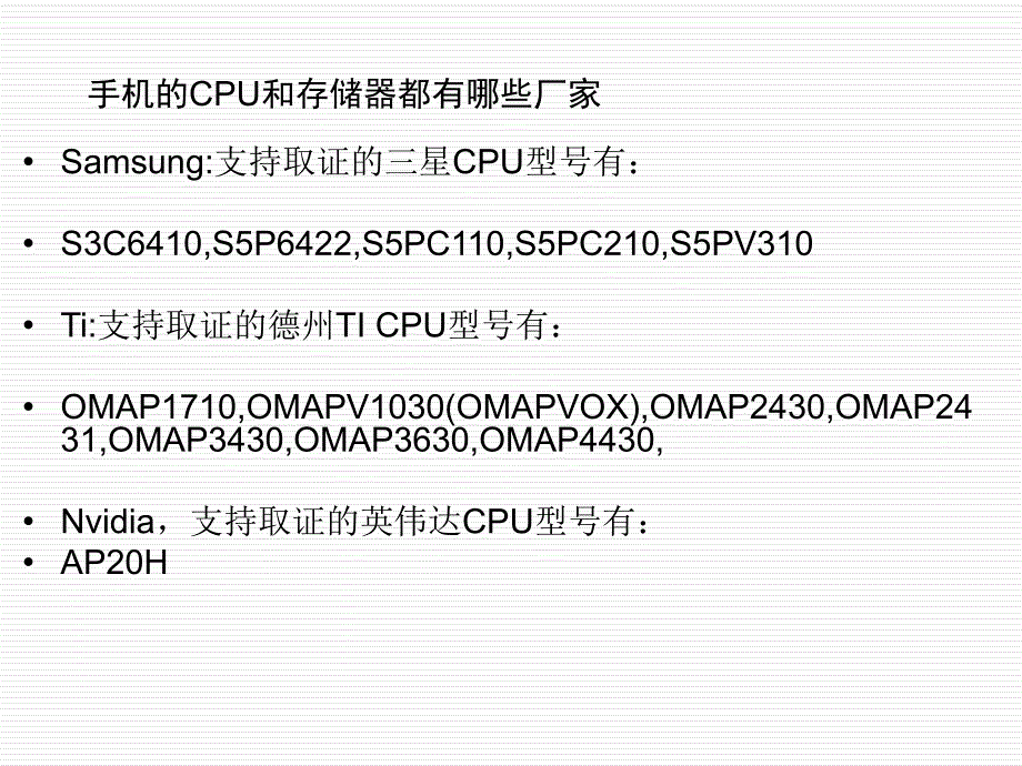 素材课件手机的CPU都有哪些厂家_第4页
