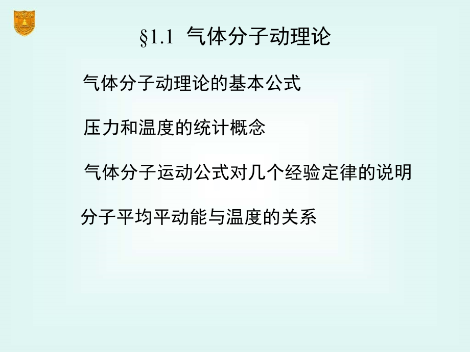 物理化学电子教案课件第五版01章气体_第3页