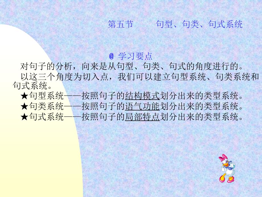现代汉语9句型课件_第1页