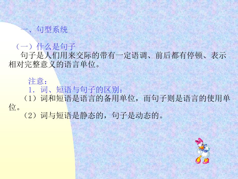 现代汉语9句型课件_第2页
