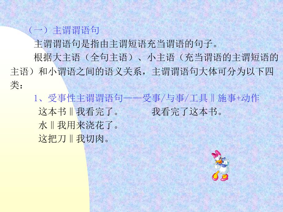现代汉语9句型课件_第3页