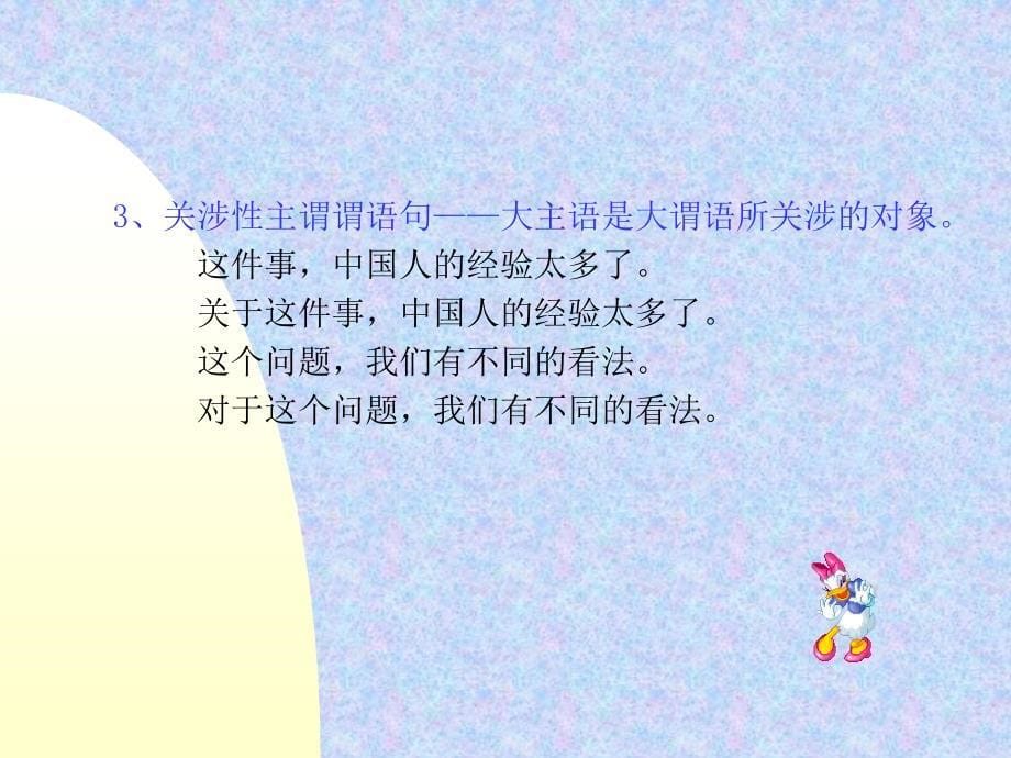 现代汉语9句型课件_第5页