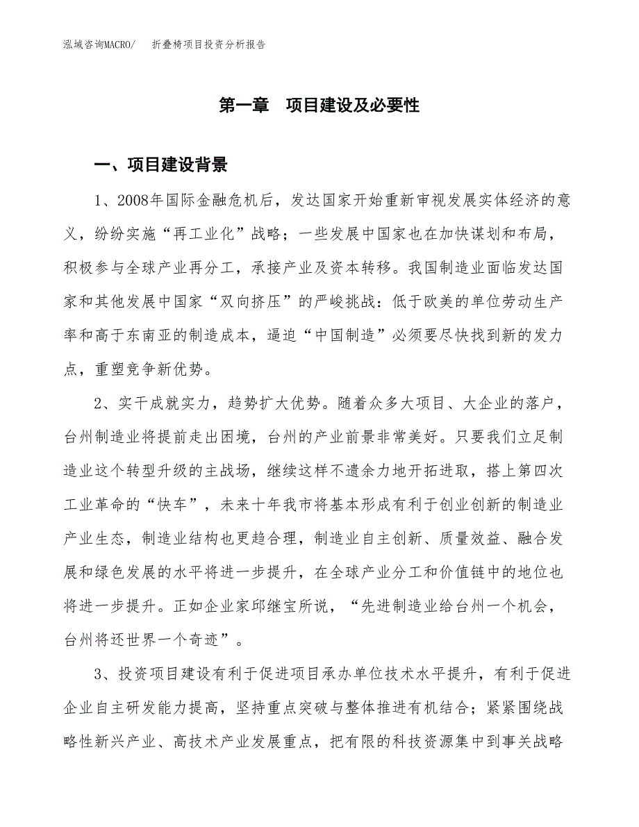 折叠椅项目投资分析报告(总投资8000万元)_第3页