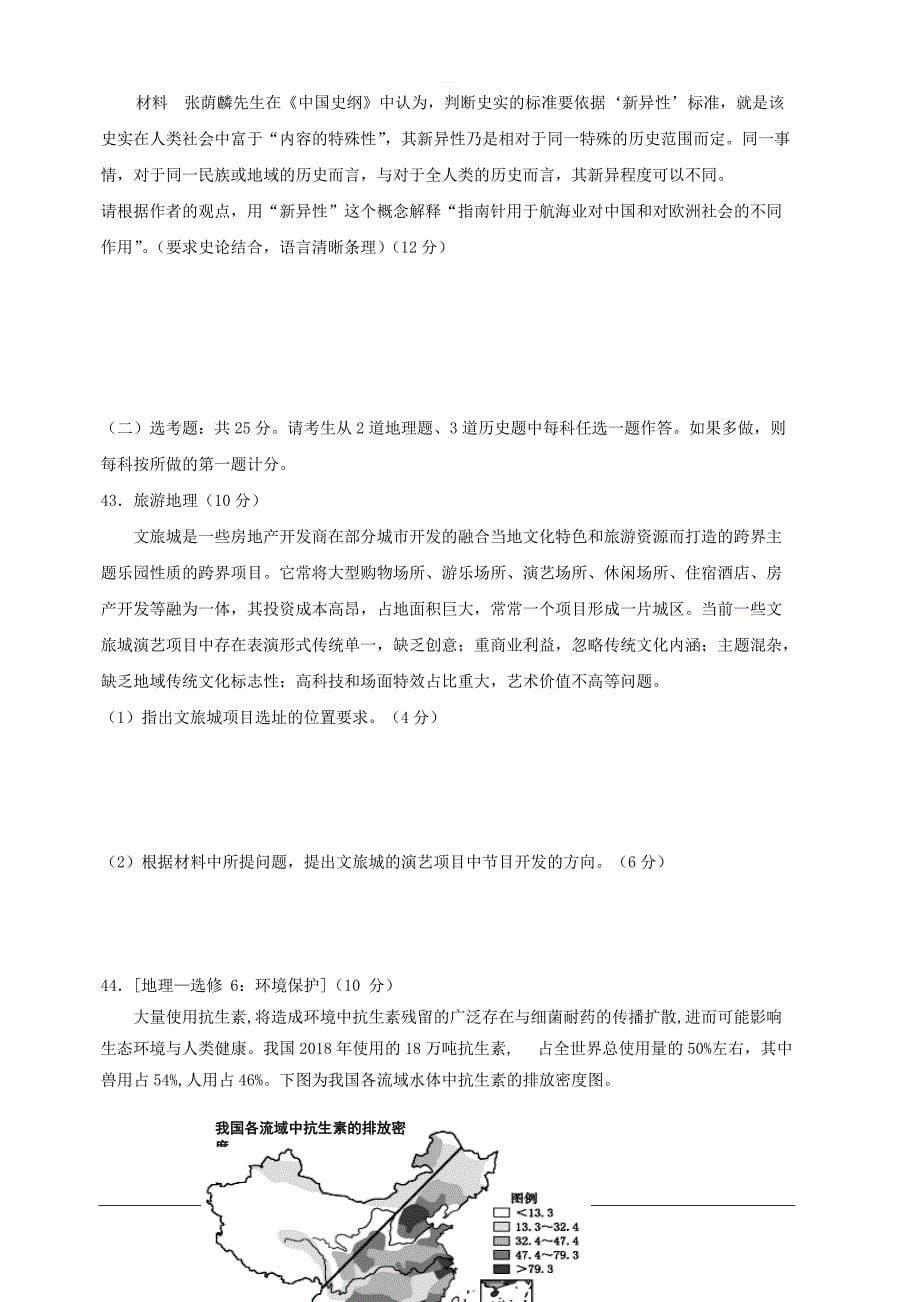 河北省2019届高三下学期冲刺（五）（仿真模拟）历史试题含答案_第5页