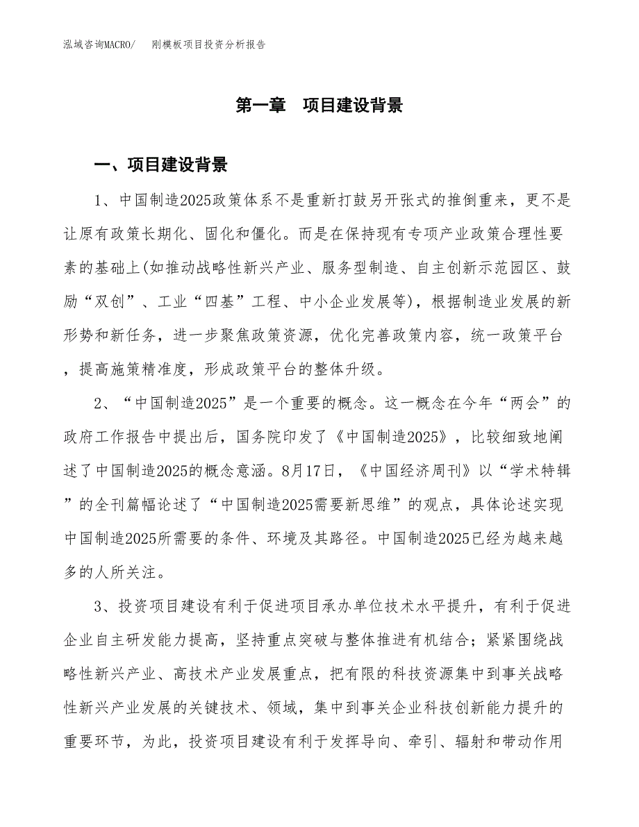 刚模板项目投资分析报告(总投资3000万元)_第3页