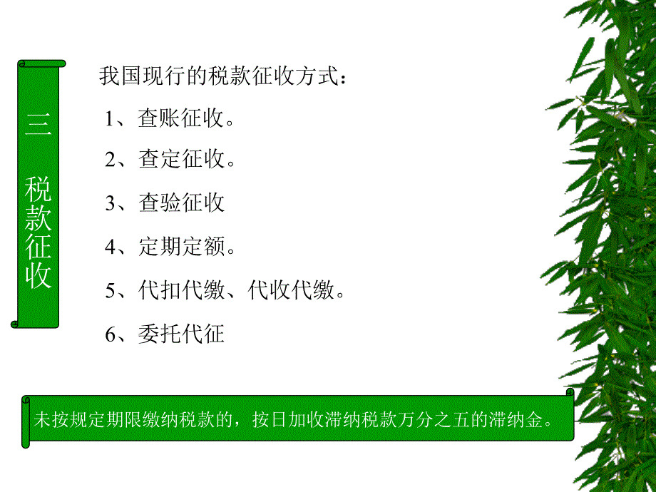 税务会计二版梁伟样14课件_第4页