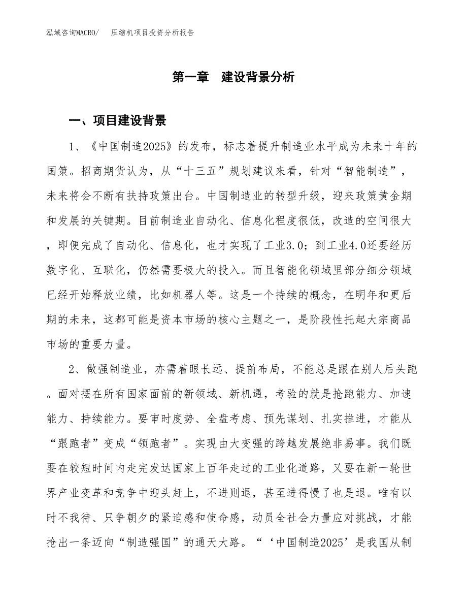 压缩机项目投资分析报告(总投资4000万元)_第3页