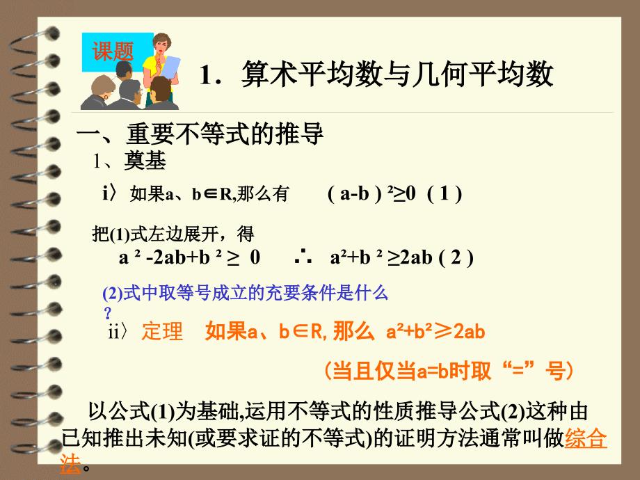 算术平均数与几何平均数课件1章节_第2页