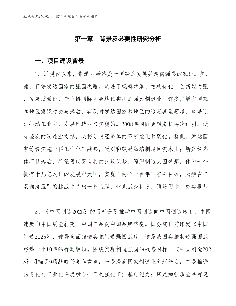 纺丝机项目投资分析报告(总投资8000万元)_第3页