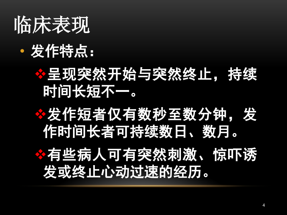 阵发性室性 心动 过速_第4页