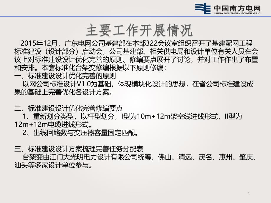 广东电网公司配网标准建设培训课件(台架变)_第2页