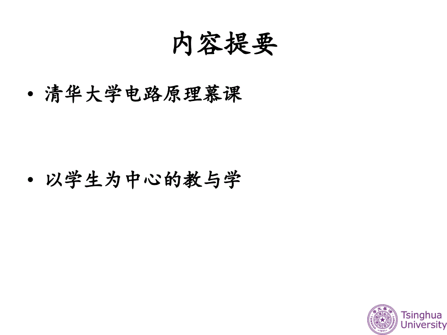 用雨课堂实现以学生为中心的教与学于歆杰_第2页