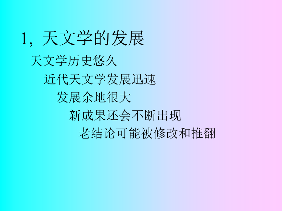 现代天文讲1课件_第4页