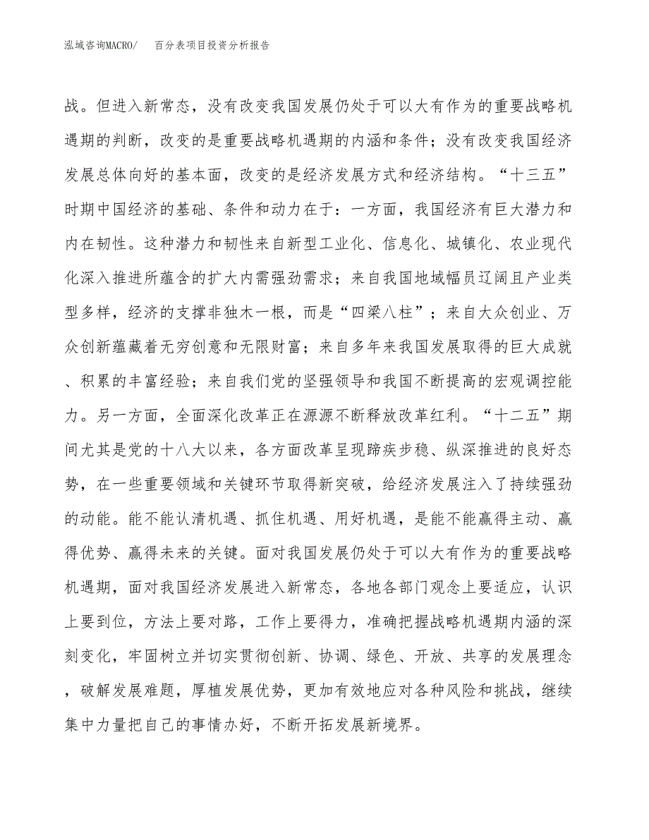 百分表项目投资分析报告(总投资16000万元)_第4页