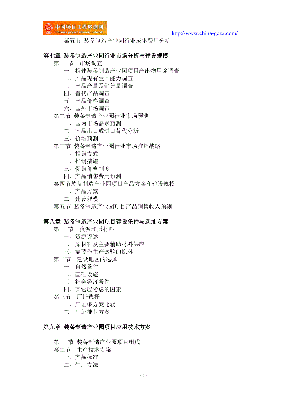 装备制造产业园项目可行性研究报告-备案立项案例_第5页