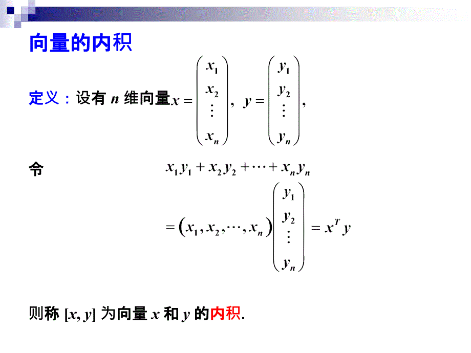 线性代数同济版线代第五章_第3页