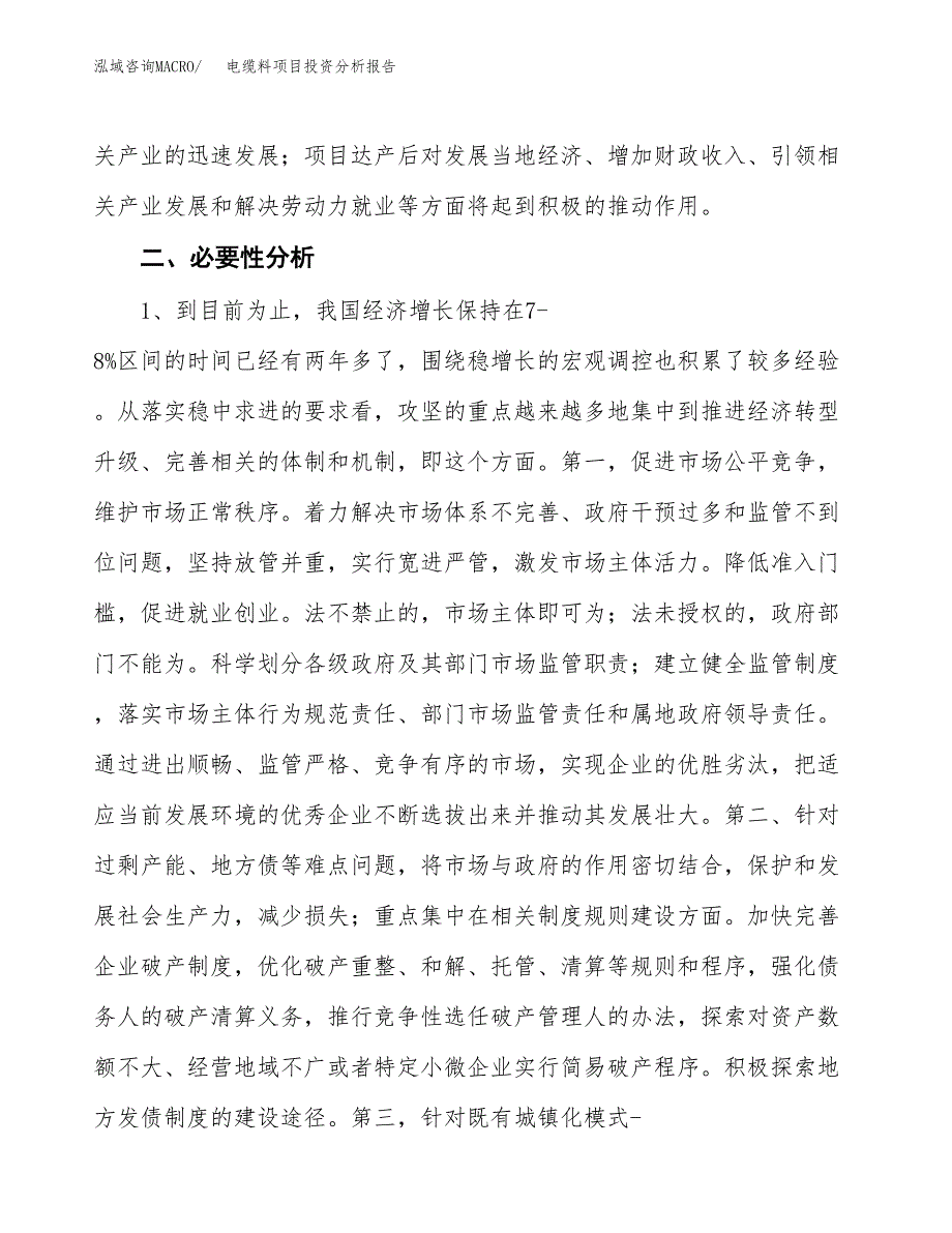 电缆料项目投资分析报告(总投资14000万元)_第4页