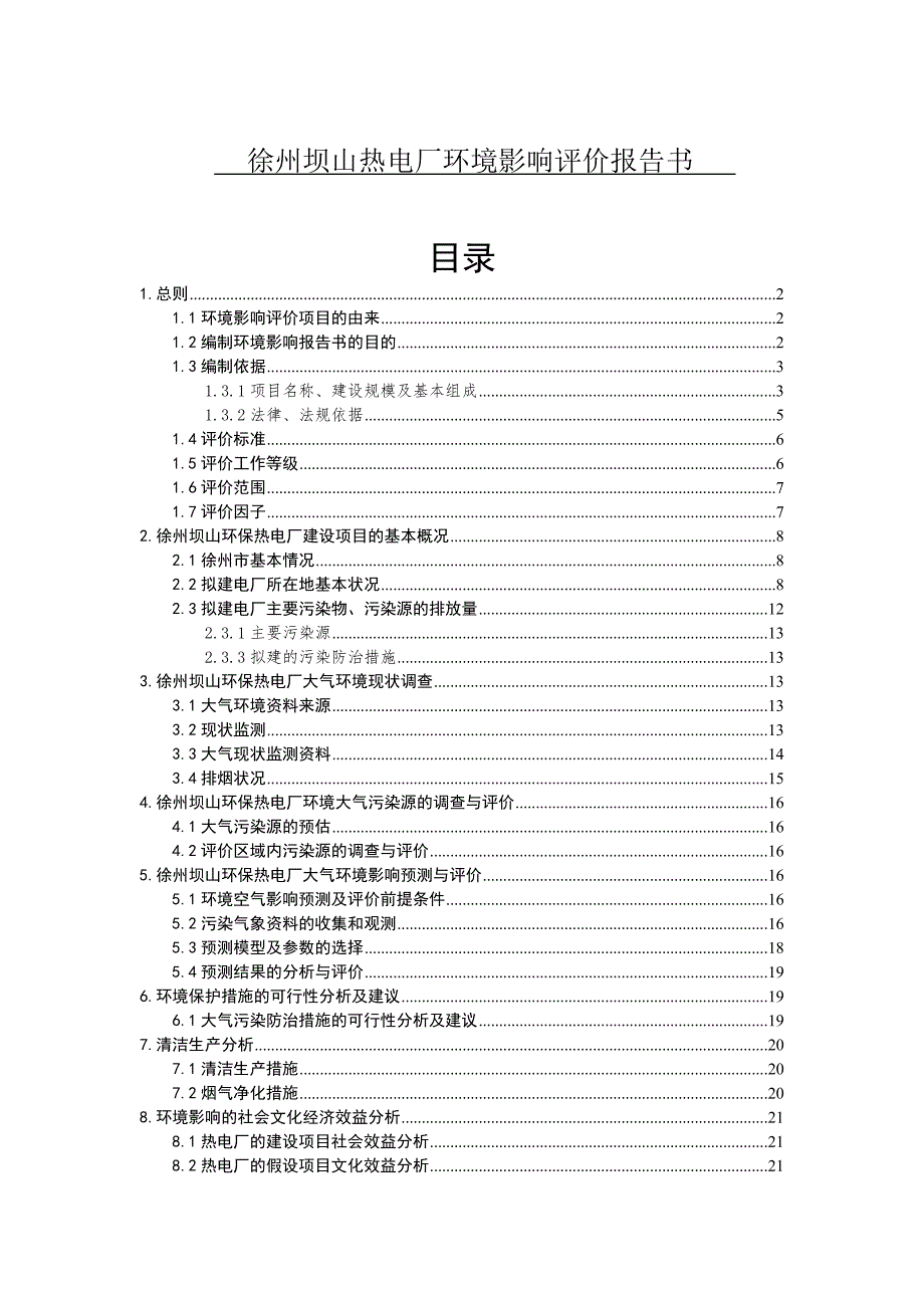 大气环境影响评价报告书1_第1页