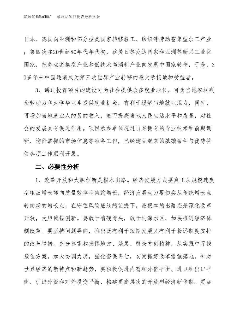 液压站项目投资分析报告(总投资17000万元)_第4页