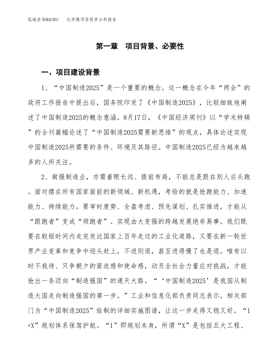 化学镍项目投资分析报告(总投资13000万元)_第3页