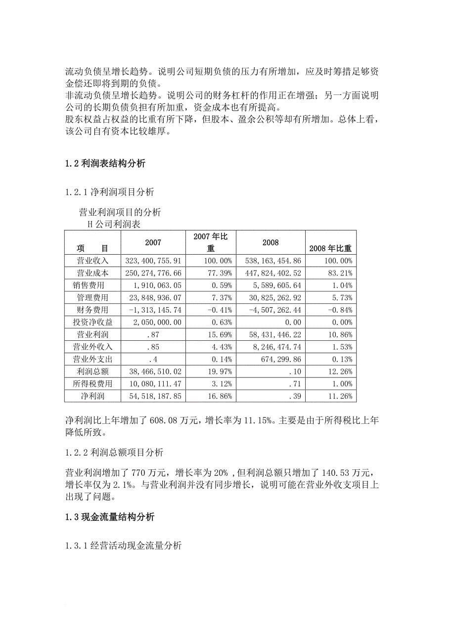 财务报告分析文案_第5页