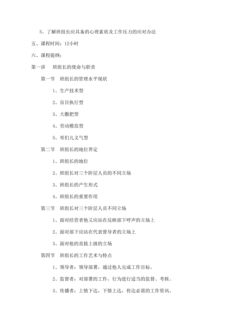 周士量班组建设与班组长管理实战_第2页