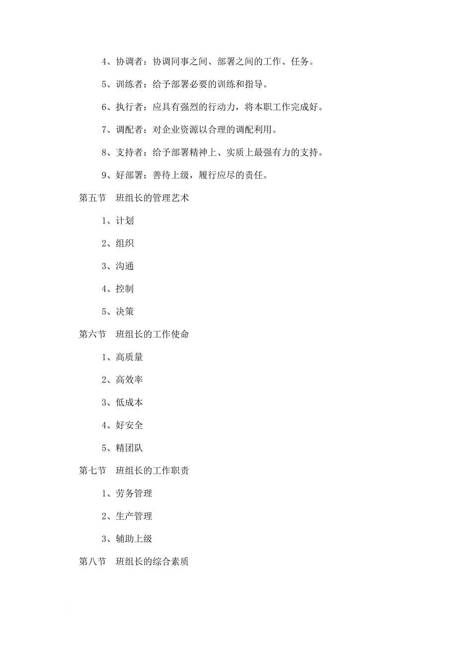 周士量班组建设与班组长管理实战_第3页