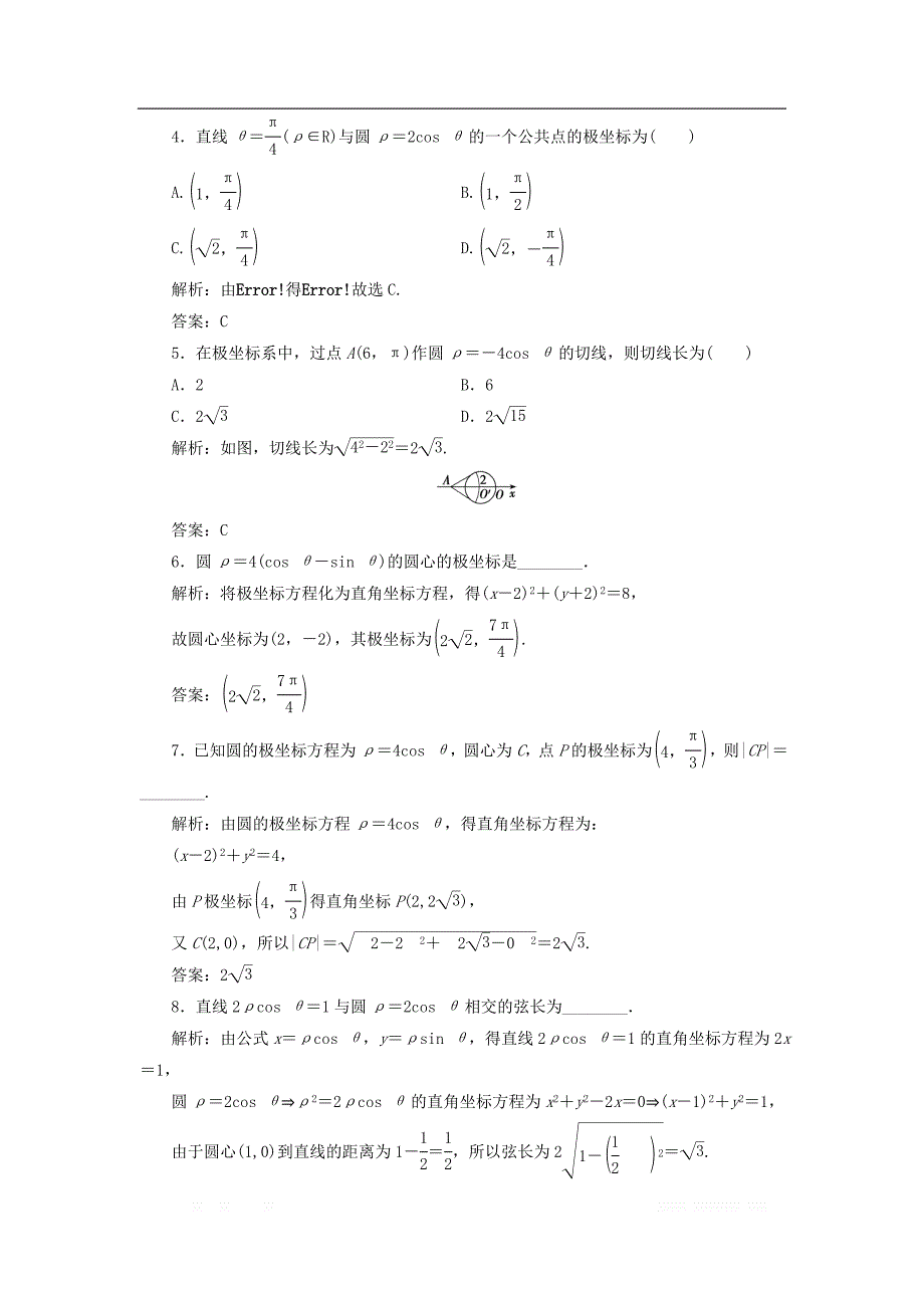 2017_2018学年高中数学第一章坐标系三简单曲线的极坐标方程优化练习新人教A版选修4__第2页