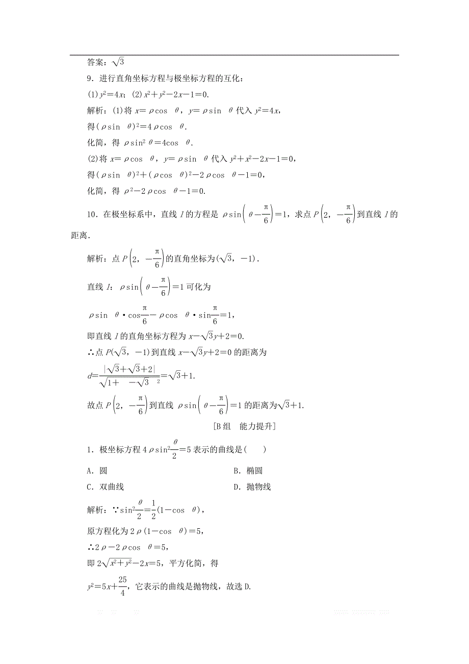 2017_2018学年高中数学第一章坐标系三简单曲线的极坐标方程优化练习新人教A版选修4__第3页