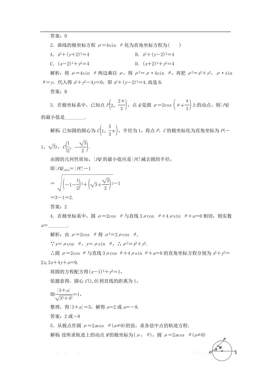 2017_2018学年高中数学第一章坐标系三简单曲线的极坐标方程优化练习新人教A版选修4__第4页