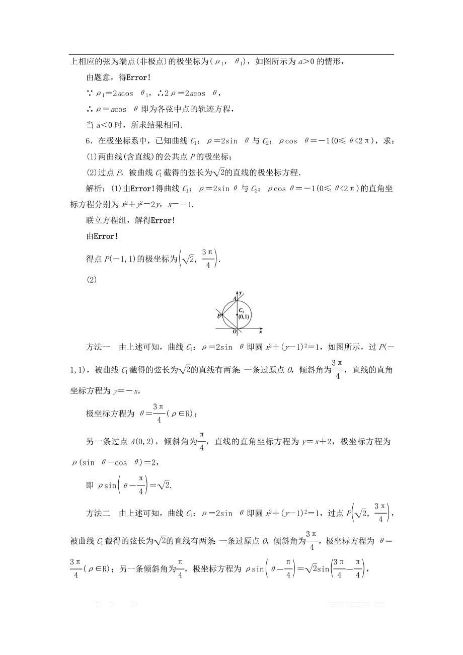 2017_2018学年高中数学第一章坐标系三简单曲线的极坐标方程优化练习新人教A版选修4__第5页