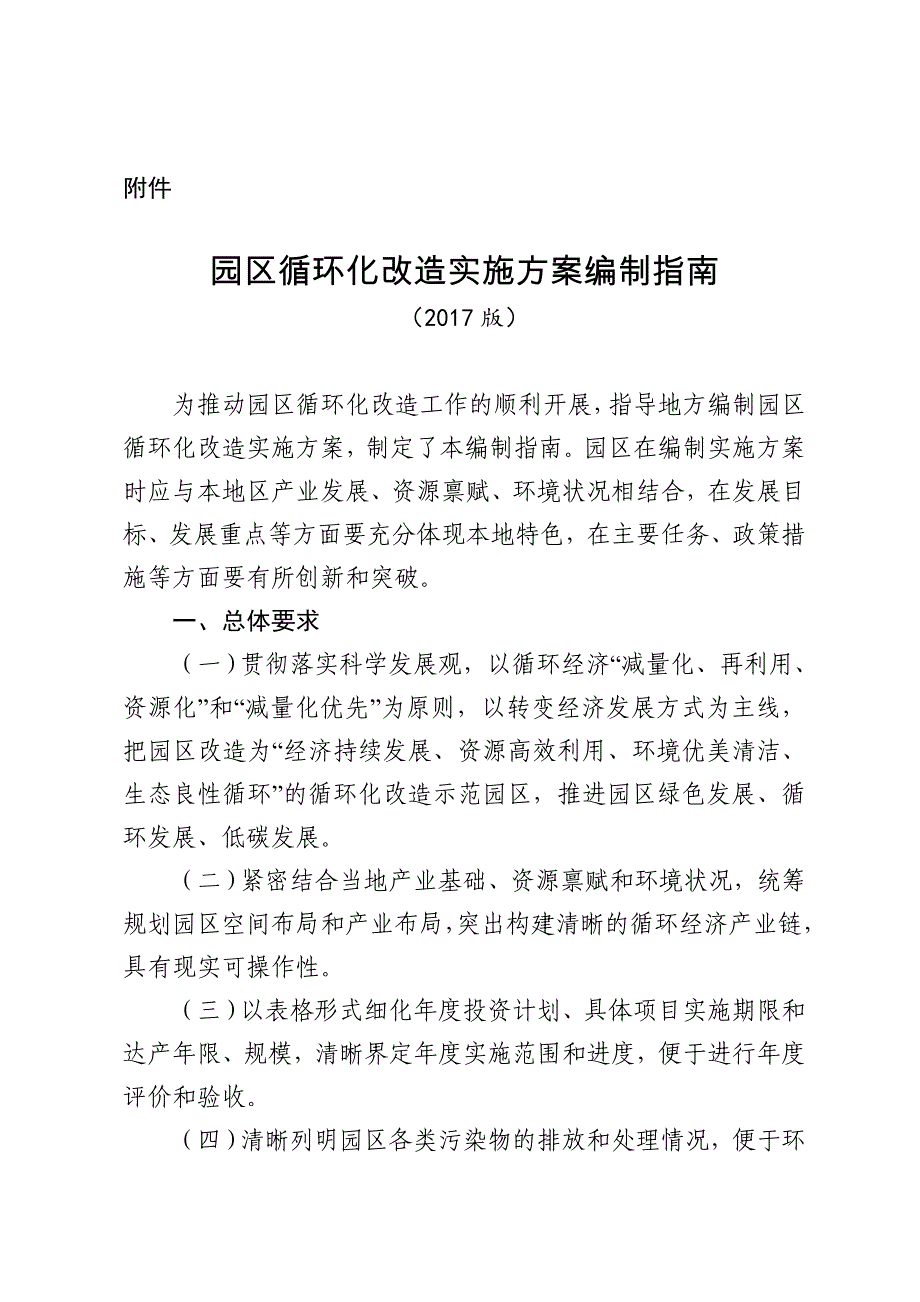 园区循环化改造实施编制指引广东工业园区协会_第1页