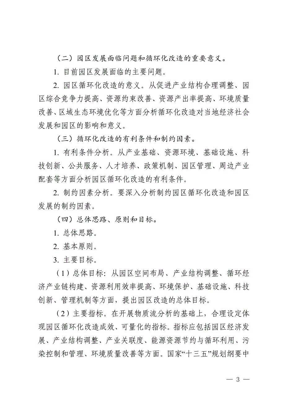 园区循环化改造实施编制指引广东工业园区协会_第3页