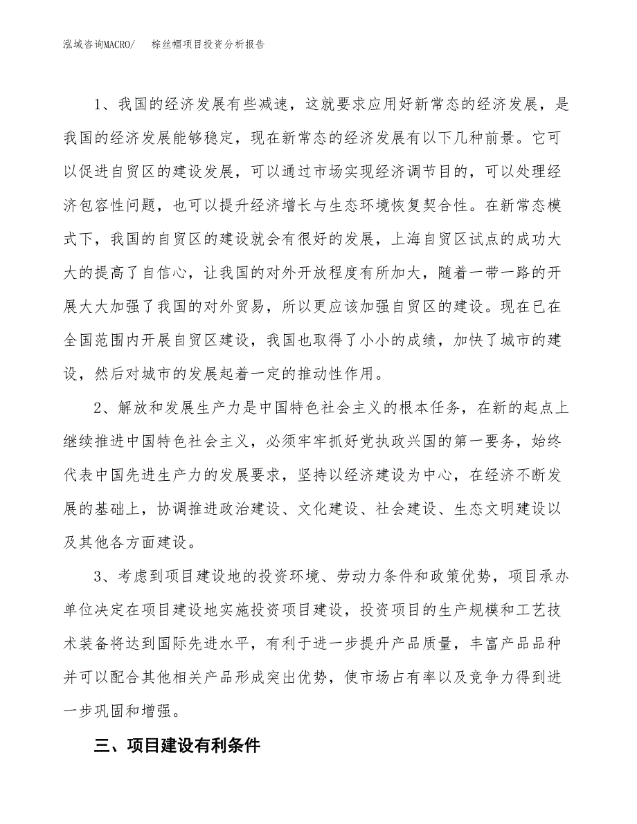 棕丝帽项目投资分析报告(总投资3000万元)_第4页