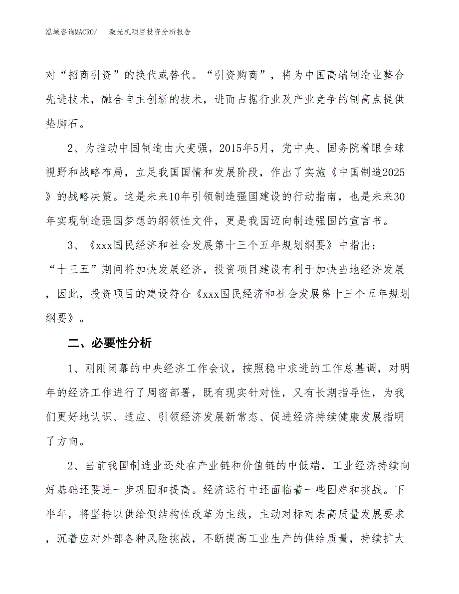 激光机项目投资分析报告(总投资7000万元)_第4页