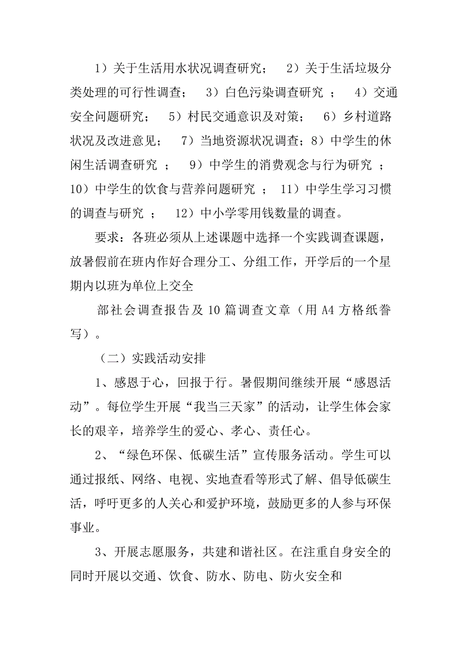 社会实践活动策划方案.doc_第3页