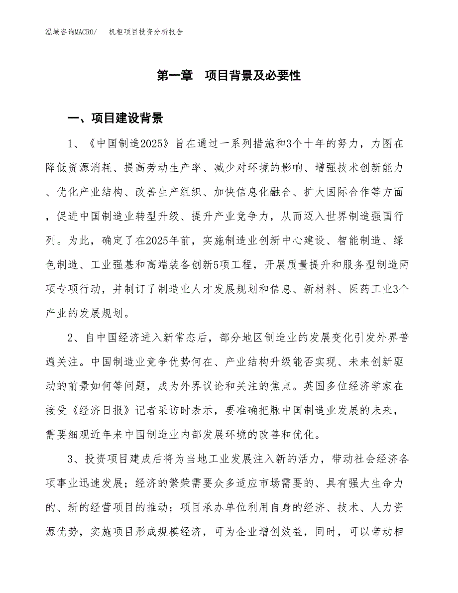 机柜项目投资分析报告(总投资4000万元)_第3页