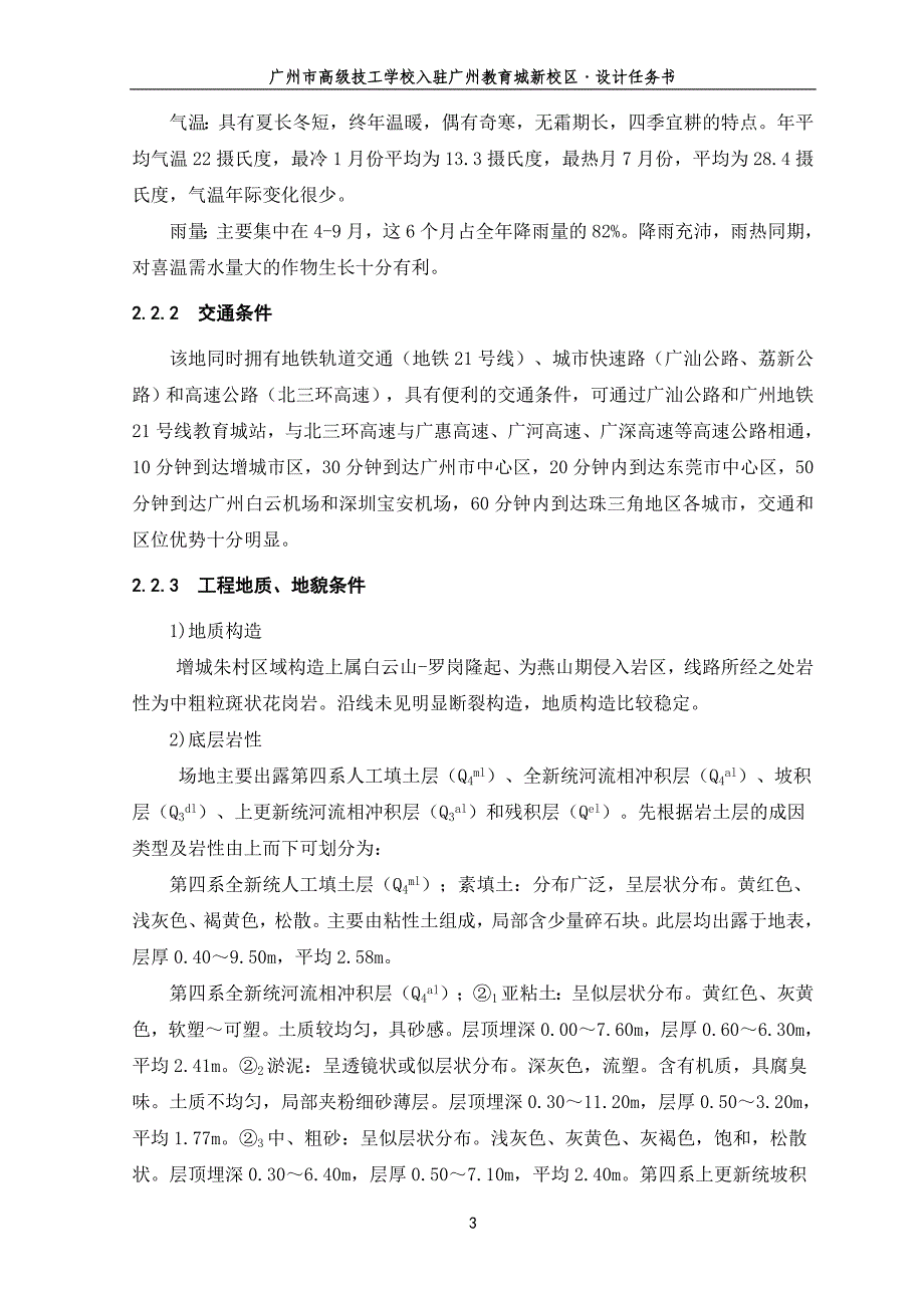 广州职业技术院校迁建项目_第4页