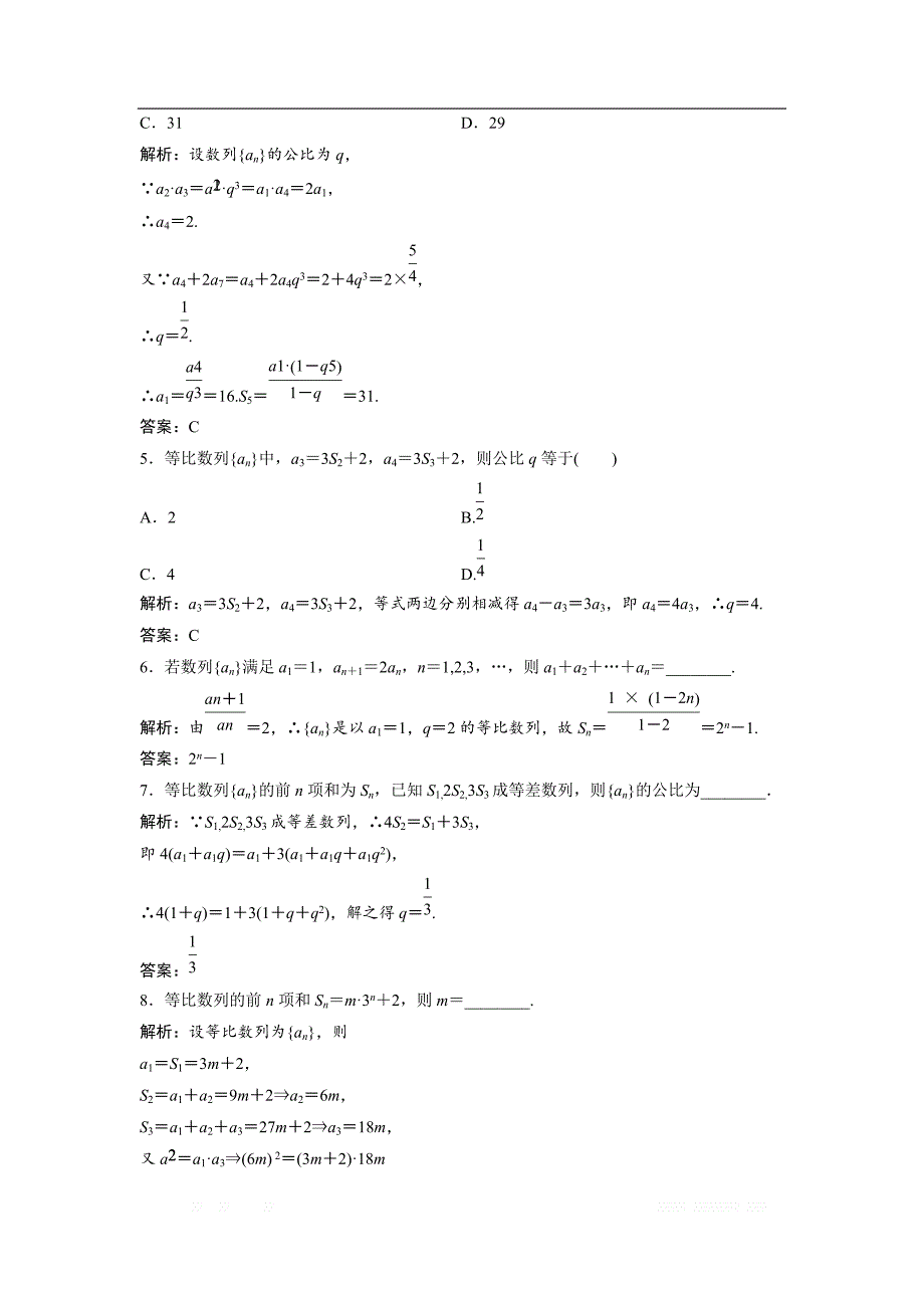 2017-2018学年数学人教A版必修五优化练习：第二章 2.5 第1课时　等比数列的前n项和公式 _第2页