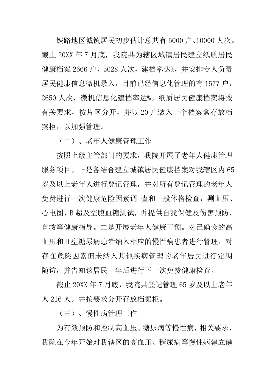 社区卫生服务工作汇报.doc_第3页