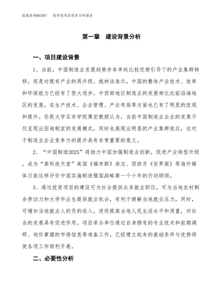 验钞笔项目投资分析报告(总投资7000万元)_第3页